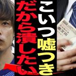 伊東純也の逆告訴に週刊新潮が真っ向から反抗する理由に絶句…頑なに「●加害は真実だ」と言い切る真相がヤバすぎた…無実かと思われた伊東の有罪判決は確実か…【サッカー日本代表】