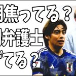 週刊新潮は焦ってる？伊東純也を訴えた女側の弁護士はもう逃げに入った？