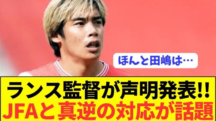 【最高】ランス監督「伊東純也に何が起こっても…」