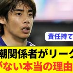 【ずるい】伊東純也の疑惑を報じた週刊新潮から続報が出ない理由がコチラ！！！！