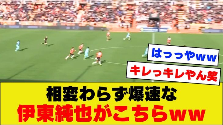 【瞬足】伊東純也さん、スタッドランスで爆速中央突破を披露してしまうｗｗｗｗｗｗ