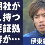 伊東純也の“性加害疑惑”に対し沈黙の新潮が隠し持つ“重要証拠”…所属クラブ監督が言及した内容に驚きを隠せない…「日本代表」として活躍する選手について言及した東国原が炎上した理由に驚きを隠せない…