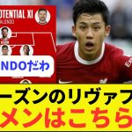 【吉報】シャビ・アロンソのもとでも遠藤はスタメン確定！？