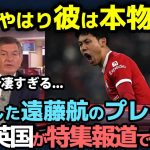 【海外の反応】「やはり彼は本物だ！」遠藤航の復帰戦のパフォーマンスに現地が絶賛の嵐！【サッカー日本代表/プレミアリーグ】