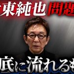 伊東純也氏の性加害疑惑から見えてくるもの。時代とハラスメント。