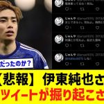 【悲報】伊東純也さん　過去のツイートが掘り起こされる…