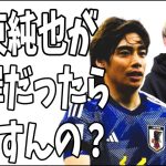 売上げのため？伊東純也がこれで冤罪だったら週刊新潮はどうするつもり？