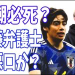 週刊新潮必死？伊東純也代理人の加藤弁護士の悪口を乱発?ネタがない？