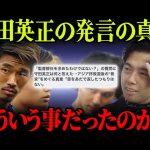 守田英正「もっと提示して欲しい」発言の真意とは？【レオザ切り抜き】