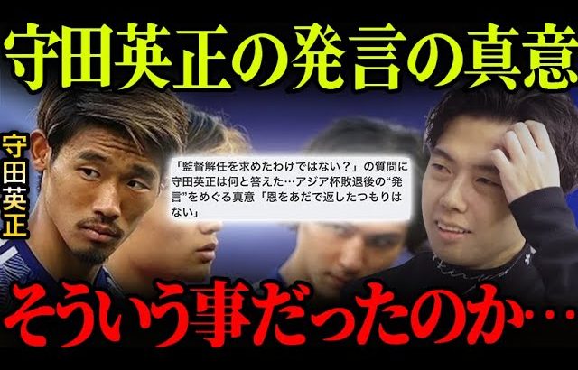 守田英正「もっと提示して欲しい」発言の真意とは？【レオザ切り抜き】