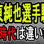 【伊東純也泥沼訴訟】女性のお気持ちに時効ナシの時代…一方フランス側が女性提訴の可能性⁉【#懲役先生】