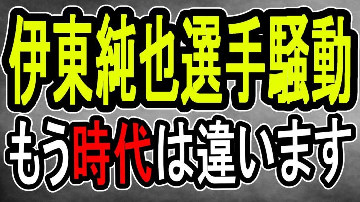 【伊東純也泥沼訴訟】女性のお気持ちに時効ナシの時代…一方フランス側が女性提訴の可能性⁉【#懲役先生】