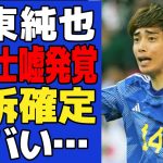 【衝撃】伊東純也側の弁護士の「でっち上げ」が発覚でヤバい…弁護士が”お手上げ”で敗訴確定となった真相に一同驚愕！！【サッカー日本代表】