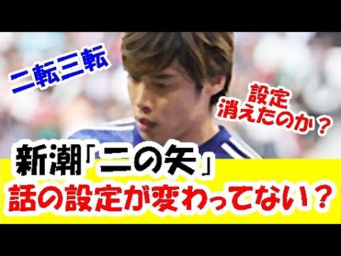 【二の矢】伊東純也、新潮社疑惑問題。記憶がない設定が変わっている模様…