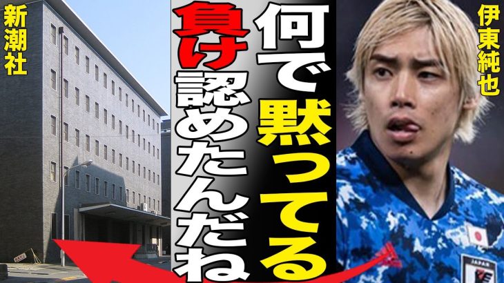 伊東純也に対し所属クラブ監督が言及した内容…新潮が隠し持つ最も重要な“証拠”に言葉を失う…「日本代表」として活躍する選手の“性加害疑惑”に言及した東国原が“炎上”した理由に驚きを隠せない…