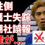 伊東純也の“性加害疑惑”を誤報した“新潮社”がで“倒産”の真相…“告訴”女性側の弁護士の“辞退”に言葉を失う…「日本代表」として活躍する選手が語ったクラブ復帰後の本音に驚きを隠せない…