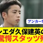 【朗報】久保建英の弟がソシエダ下部組織で信頼を勝ち取っている模様！！！！