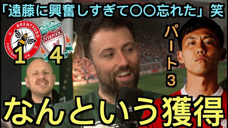 【パート３】遠藤がリヴァプール現地サポに大絶賛「なんという獲得」「過小評価されている」