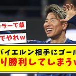 【ジャガー覚醒】浅野、バイエルン相手にゴールを決めうっかり勝利してしまうｗｗｗｗｗｗｗｗｗｗｗｗｗｗ