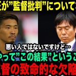 守田英正が”森保批判”の真相にについて本音を激白！「みんなわかってないと思うけど…」【サッカー日本代表】