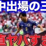 【レオザ】バーレーン戦で途中出場した三笘薫のプレーについて！【レオザ切り抜き】