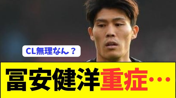 【悲報】日本代表からアーセナルに戻った冨安健洋が復帰できず…