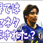 伊東純也の件は業界関係の噂では週刊新潮が「ガセネタを掴まされた」？報道としての信用はどうなる？