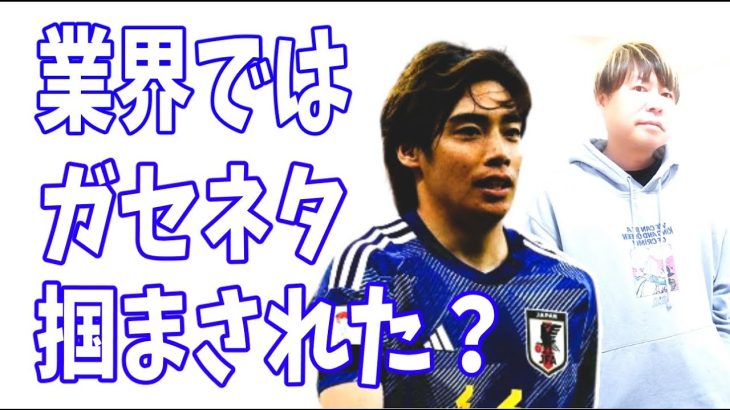 伊東純也の件は業界関係の噂では週刊新潮が「ガセネタを掴まされた」？報道としての信用はどうなる？