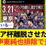 【悲報】伊東純也復活への最大の敵は日本サッカー協会…