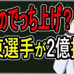 【伊東純也選手】告訴状に偽住所…女性側に不利な証拠が次々と発見されている件について【かなえ先生の解説】