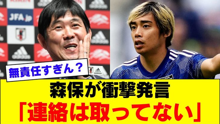 【悲報】「伊東純也さんに寄り添っていきたい」というサッカー日本代表森保監督の発言は嘘だった模様。。。【週刊新潮】