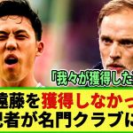 【ネットの反応】「なぜ遠藤ではなく彼を!?」不振の名門クラブに地元記者が怒り!! 「以前であれば彼のような選手を・・」