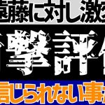 【海外の反応】リバプール遠藤航が凄すぎてもはや手のひら返しすらなくなってしまう…。【ゆっくり解説】