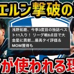 【レオザ】バイエルン撃破のの浅野拓磨が日本代表で重宝される理由と首位に離されてるバイエルンの問題点【レオザ切り抜き】