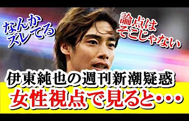 【続報】伊東純也、週刊新潮疑惑のニュースでの女性の生の反応ｗｗｗ