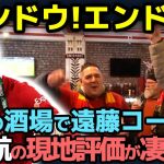 【海外の反応】「エンドウ！エンドウ！」カラバオカップ優勝に貢献した遠藤航のリアルな現地評価がヤバすぎる！【サッカー日本代表/プレミアリーグ/リバプール】