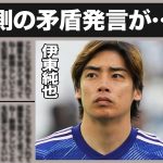 伊東純也の”せい加害”問題でまさかの首謀者が出現！その正体に驚きが隠せない！女性側の”虚偽住所”使用が発覚…告発の本当の目的や女性の数々の食い違いとは一体…