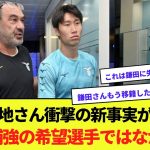 鎌田大地さん衝撃の新事実が発覚！「実は補強の希望選手ではなかった」