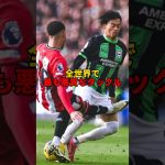 「全世界で最も悪質なタックル」　#サッカー日本代表 #海外サッカー #日本代表 #三笘薫 #プレミアリーグ #三笘 #ブライトン