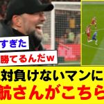 【最強】リバプール遠藤航さん、球際の勝負強さが異常すぎるｗｗｗｗｗｗ