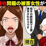 伊東純也の性加害問題で被害女性が追い込まれガチでヤバい展開に…