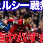 【レオザ】チェルシー戦で活躍した遠藤航のプレーについて！【レオザ切り抜き】