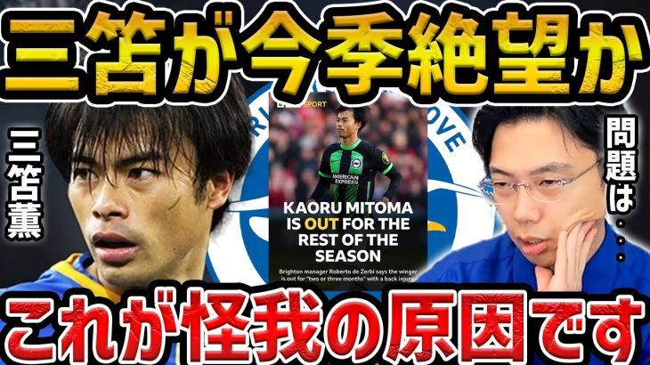 【レオザ】三笘薫が今季絶望に、三笘の怪我が増えてる要因について【レオザ切り抜き】