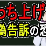 【伊東純也選手】実は仕組まれていた？…選手側が「女性側から誘った」証拠提示へ【かなえ先生の解説】