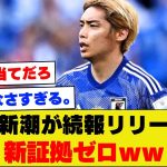 【悲報】週刊新潮さん、伊東純也問題の続報を出すも稚拙すぎて秒で論破されてしまう。。。