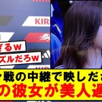 【美貌】アジアカップイラン戦の中継で映った堂安の彼女が美人過ぎると話題にｗｗｗ