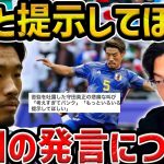 【レオザ】「考えすぎてパンク」「もっと提示して欲しい」守田英正の発言について【レオザ切り抜き】