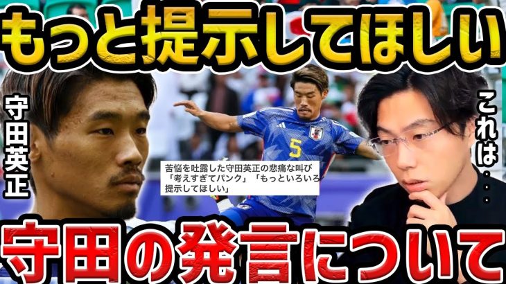 【レオザ】「考えすぎてパンク」「もっと提示して欲しい」守田英正の発言について【レオザ切り抜き】