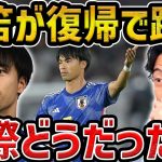 【レオザ】【アジア杯】怪我から復帰の三笘薫のプレーについて/日本vsバーレーン【レオザ切り抜き】