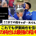 これでも伊東純也を信じない奴は、もうサッカーファンじゃない・・・。最強の陰キャなんですw　マジでみんな信じようよ。